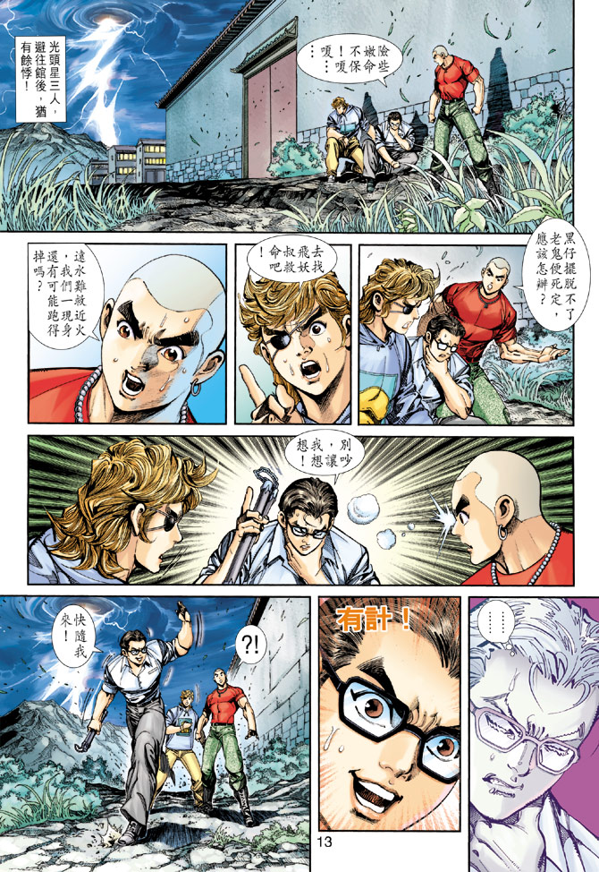 新著龙虎门韩漫全集-第258回无删减无遮挡章节图片 