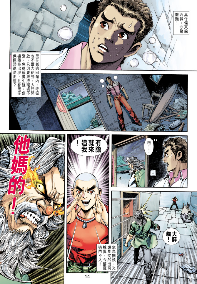 新著龙虎门韩漫全集-第258回无删减无遮挡章节图片 