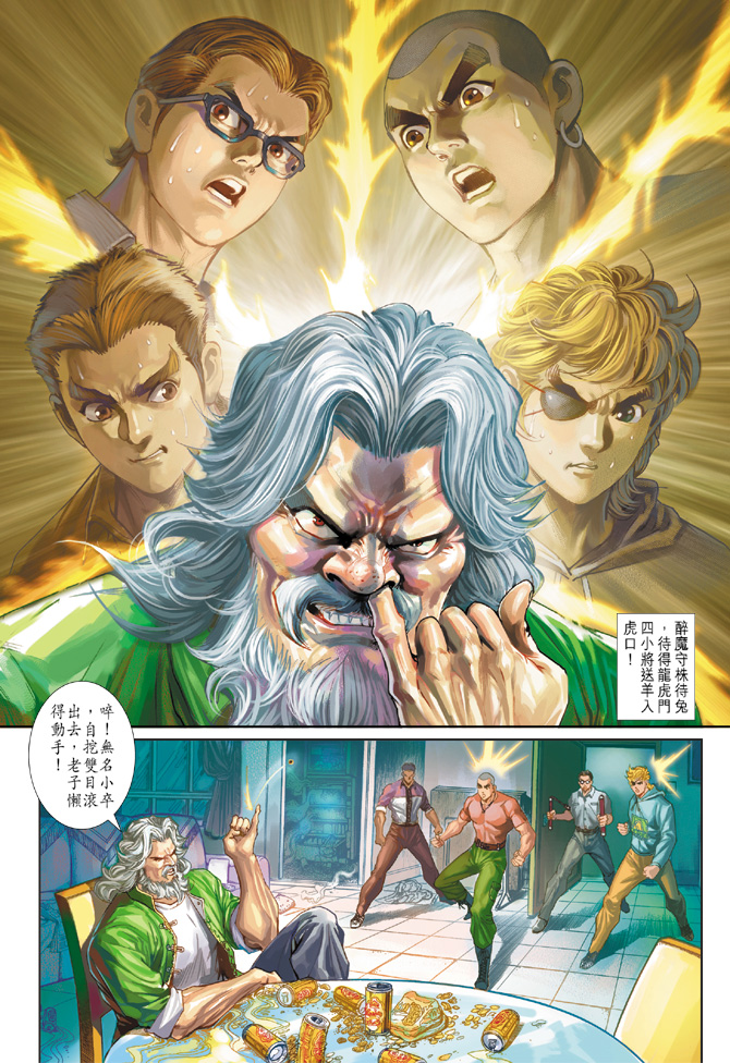 新著龙虎门韩漫全集-第258回无删减无遮挡章节图片 