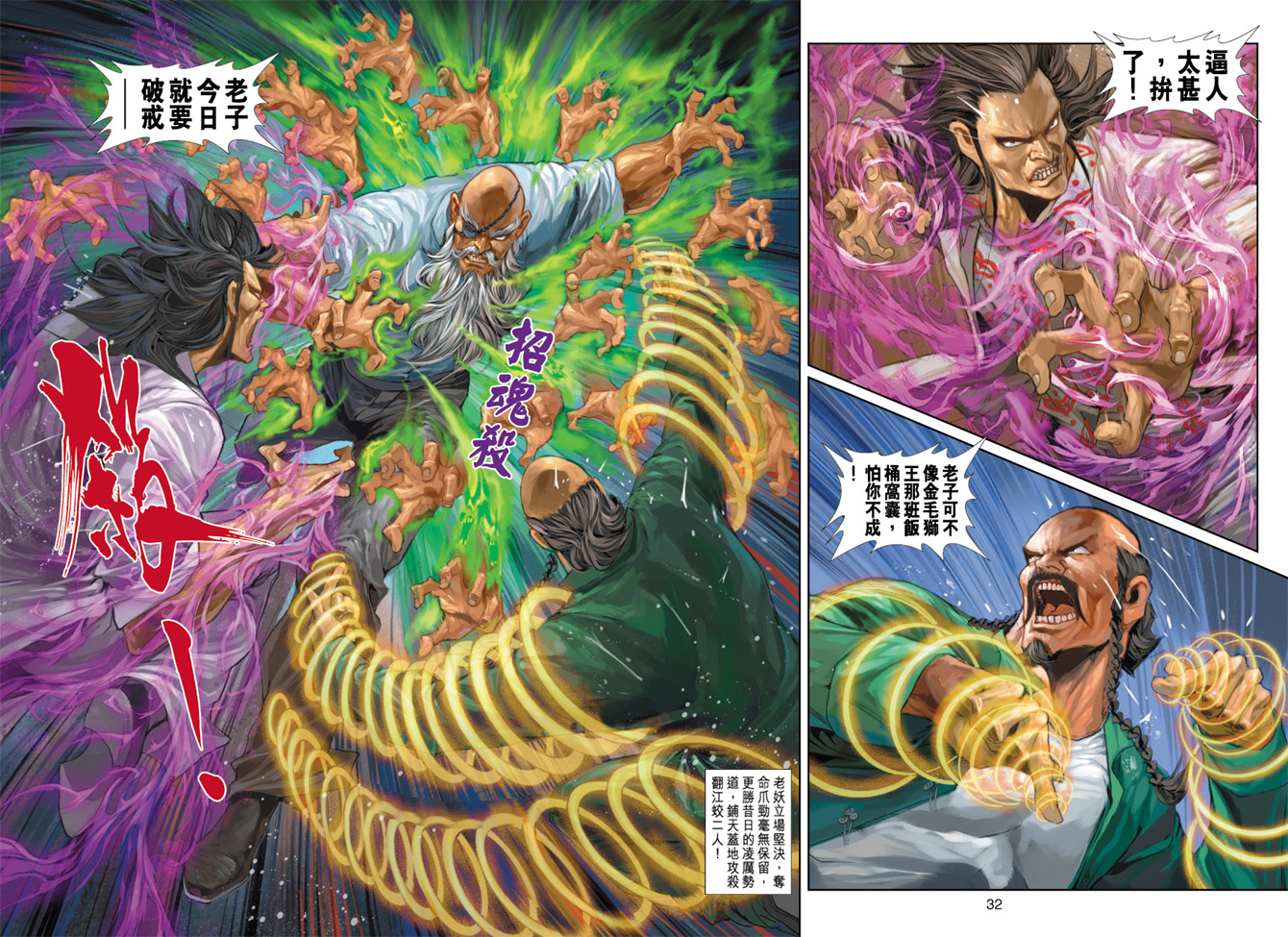 新著龙虎门韩漫全集-第258回无删减无遮挡章节图片 