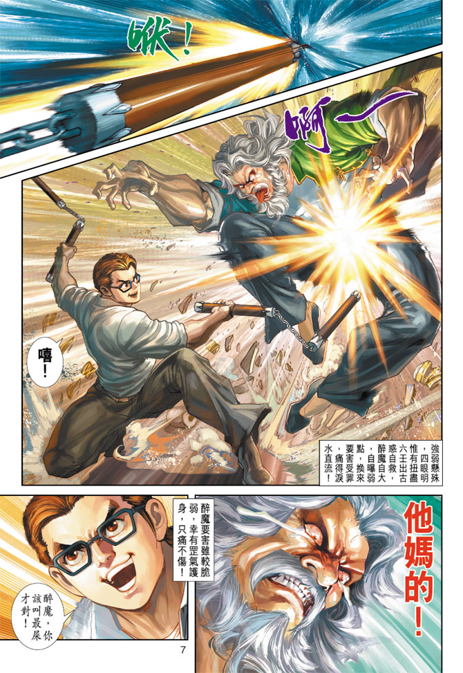 新著龙虎门韩漫全集-第258回无删减无遮挡章节图片 