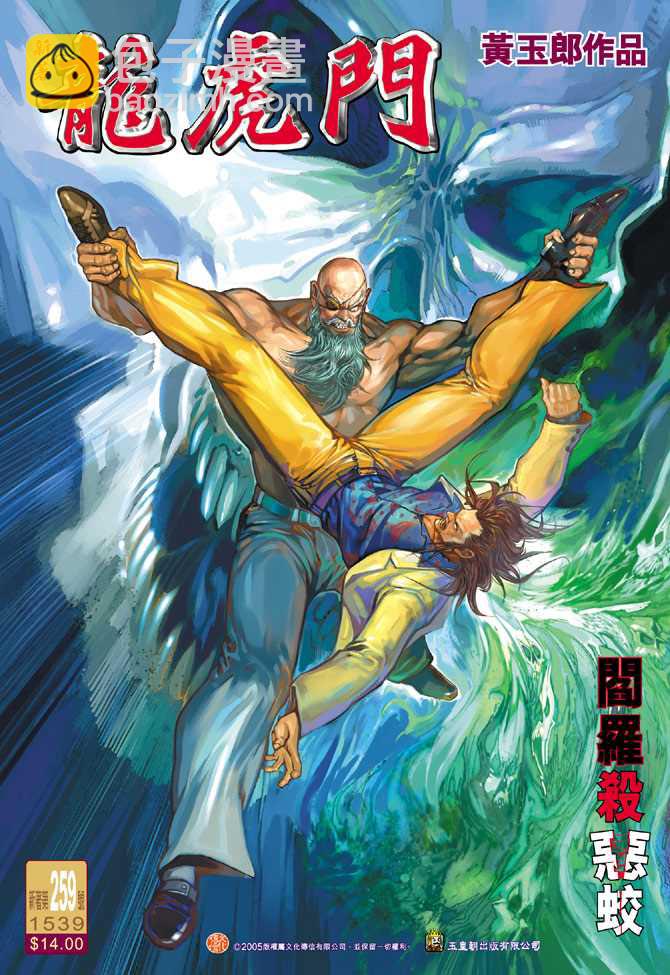 新著龙虎门韩漫全集-第259回无删减无遮挡章节图片 