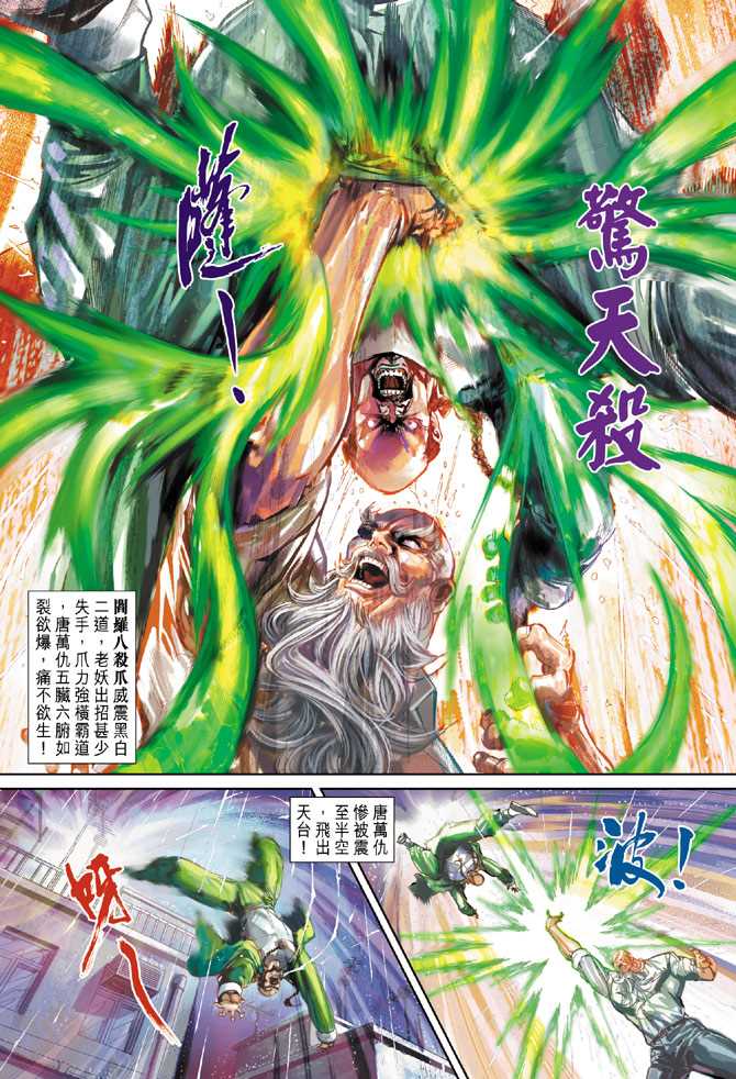新著龙虎门韩漫全集-第259回无删减无遮挡章节图片 