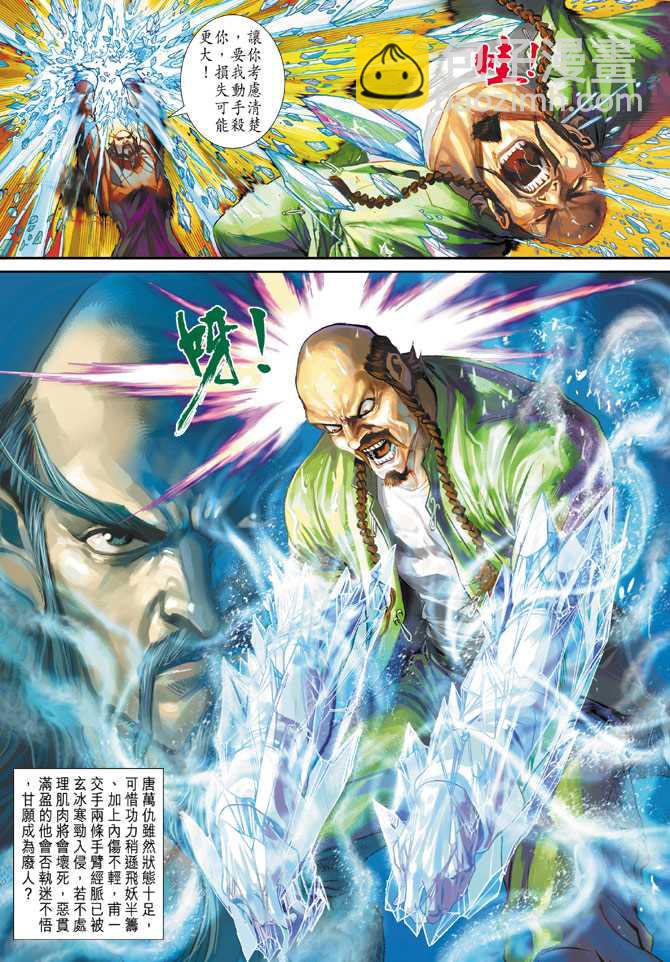 新著龙虎门韩漫全集-第259回无删减无遮挡章节图片 