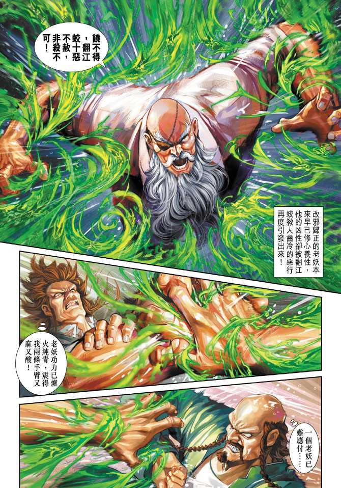 新著龙虎门韩漫全集-第259回无删减无遮挡章节图片 