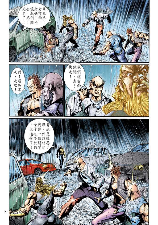 新著龙虎门韩漫全集-第259回无删减无遮挡章节图片 