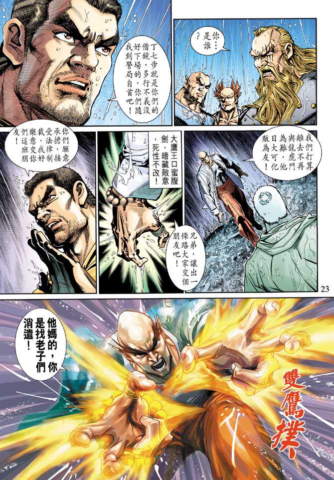 新著龙虎门韩漫全集-第259回无删减无遮挡章节图片 