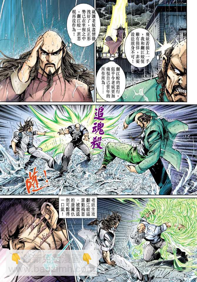 新著龙虎门韩漫全集-第259回无删减无遮挡章节图片 
