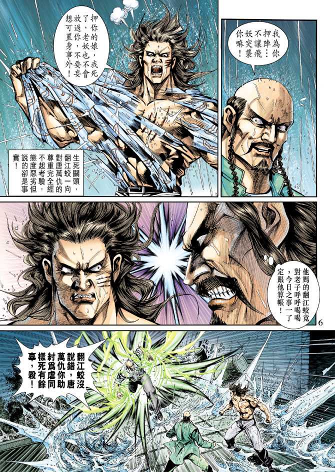 新著龙虎门韩漫全集-第259回无删减无遮挡章节图片 