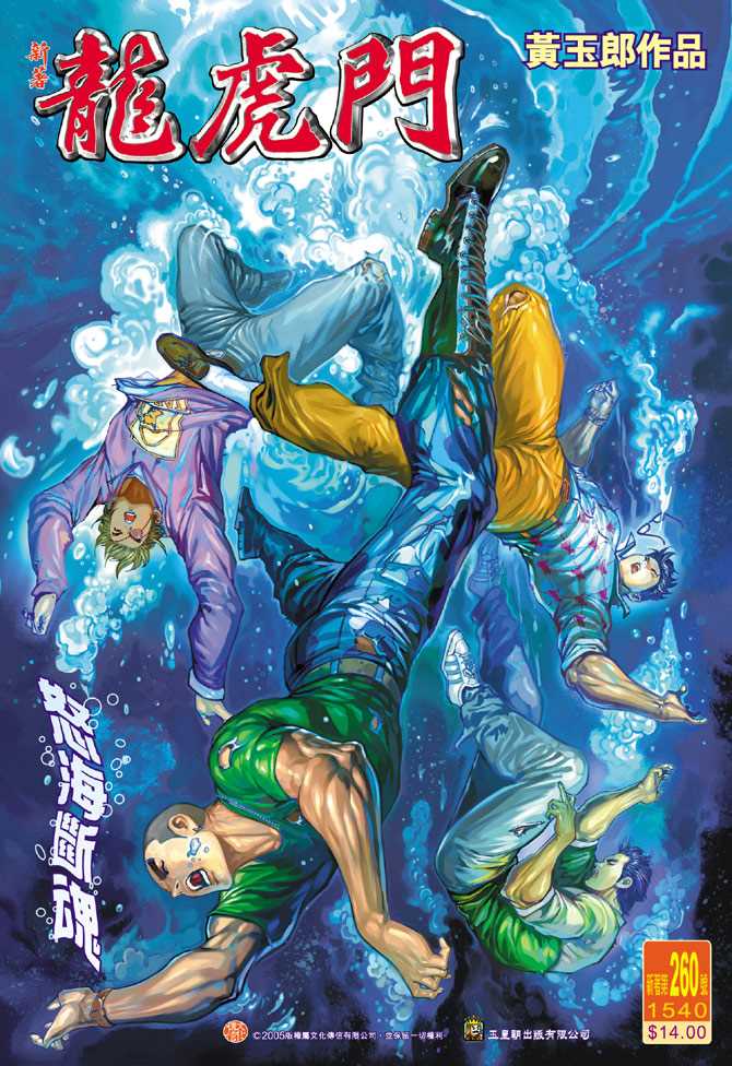 新著龙虎门韩漫全集-第260回无删减无遮挡章节图片 