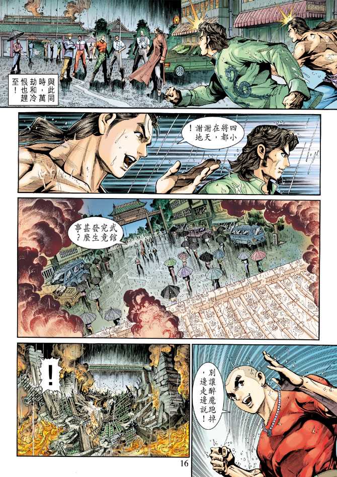 新著龙虎门韩漫全集-第260回无删减无遮挡章节图片 