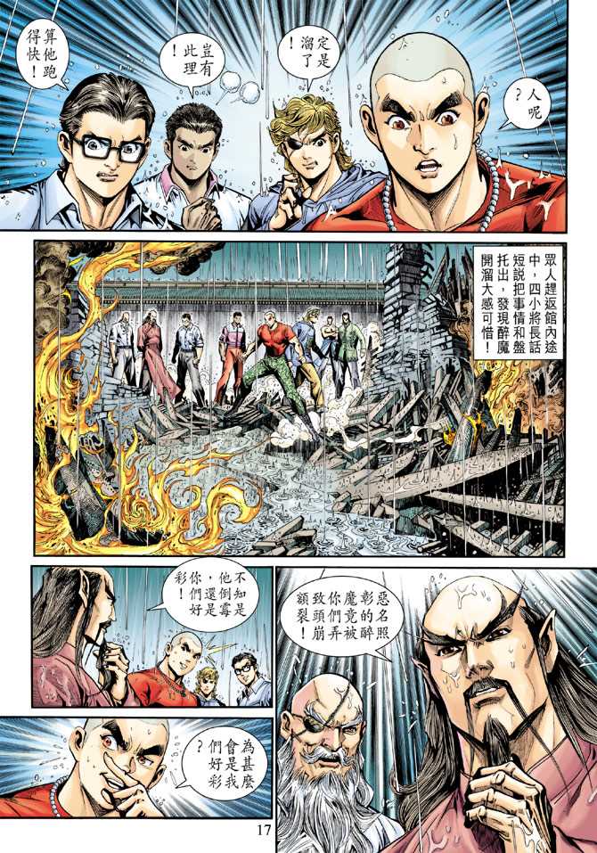 新著龙虎门韩漫全集-第260回无删减无遮挡章节图片 