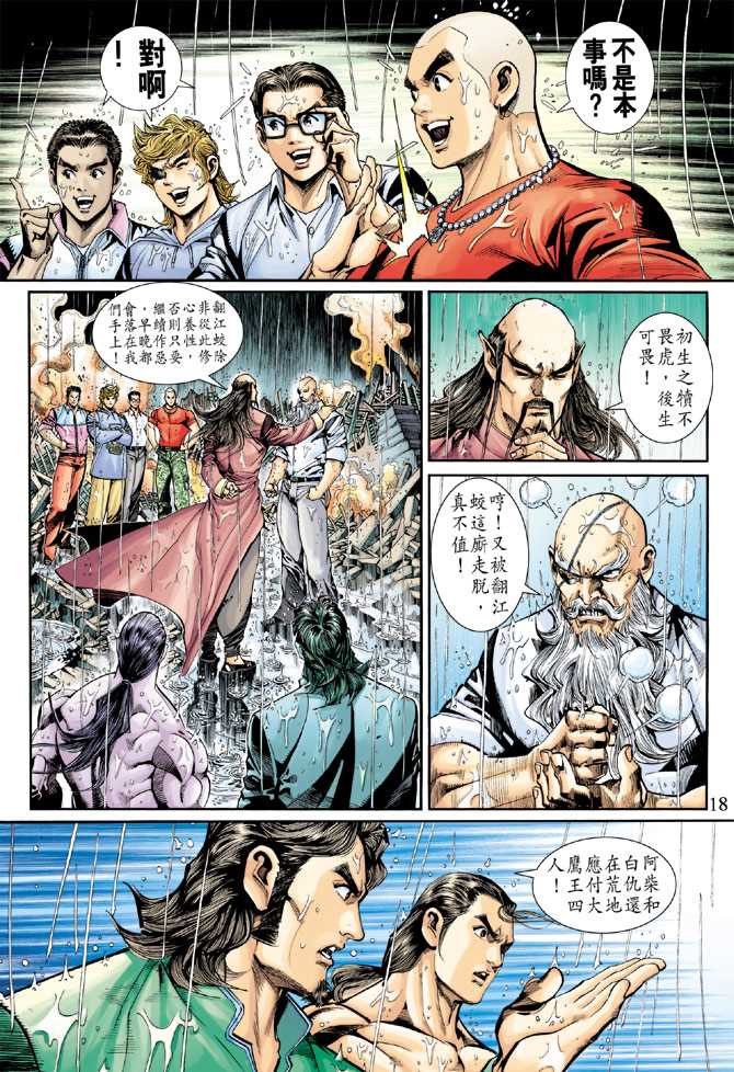 新著龙虎门韩漫全集-第260回无删减无遮挡章节图片 