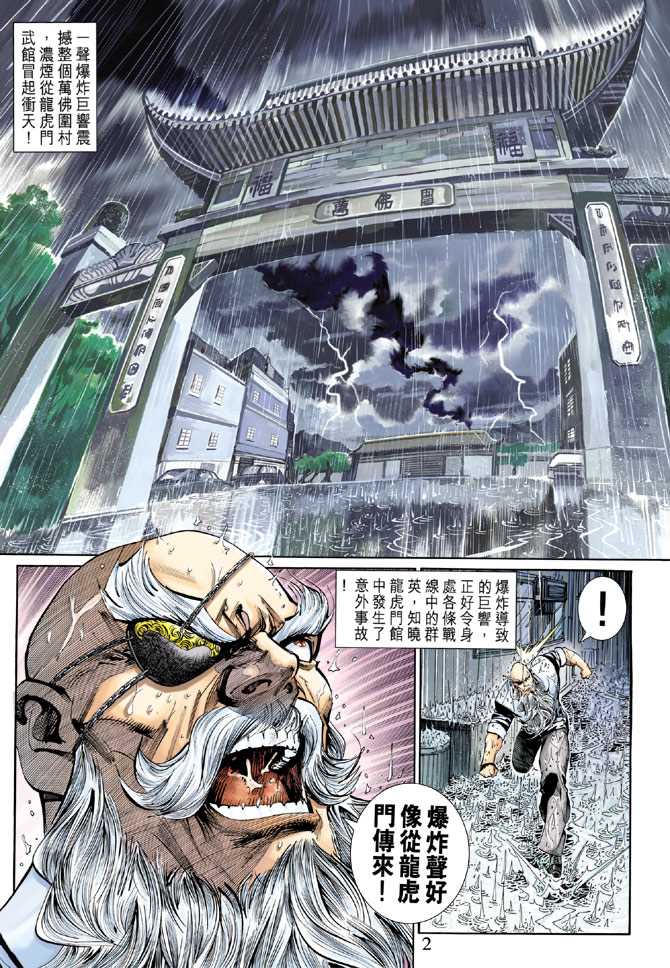 新著龙虎门韩漫全集-第260回无删减无遮挡章节图片 
