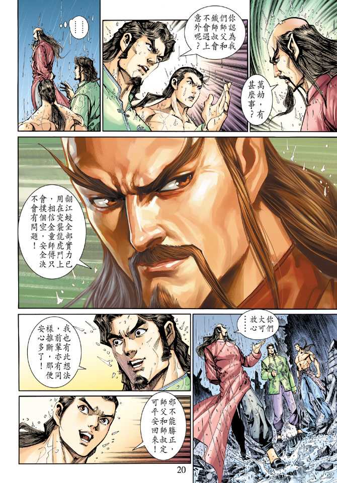 新著龙虎门韩漫全集-第260回无删减无遮挡章节图片 