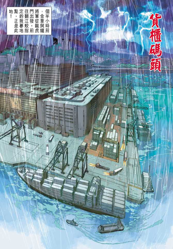 新著龙虎门韩漫全集-第260回无删减无遮挡章节图片 