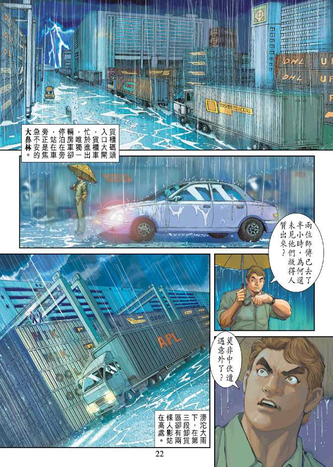 新著龙虎门韩漫全集-第260回无删减无遮挡章节图片 