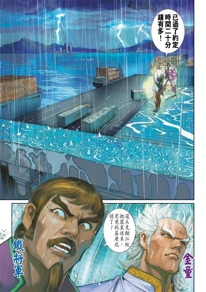 新著龙虎门韩漫全集-第260回无删减无遮挡章节图片 