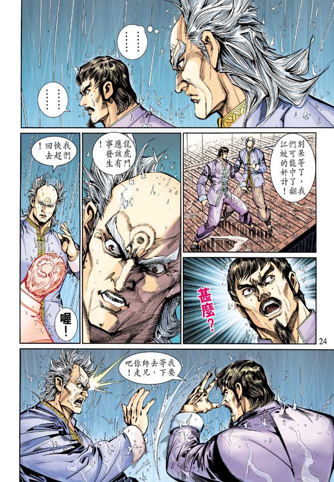 新著龙虎门韩漫全集-第260回无删减无遮挡章节图片 