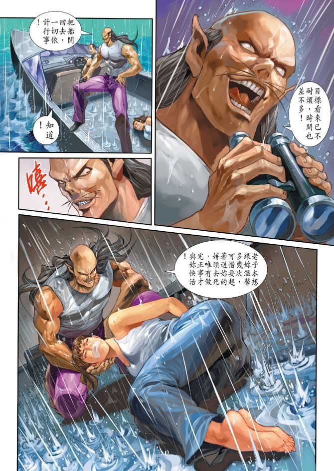 新著龙虎门韩漫全集-第260回无删减无遮挡章节图片 