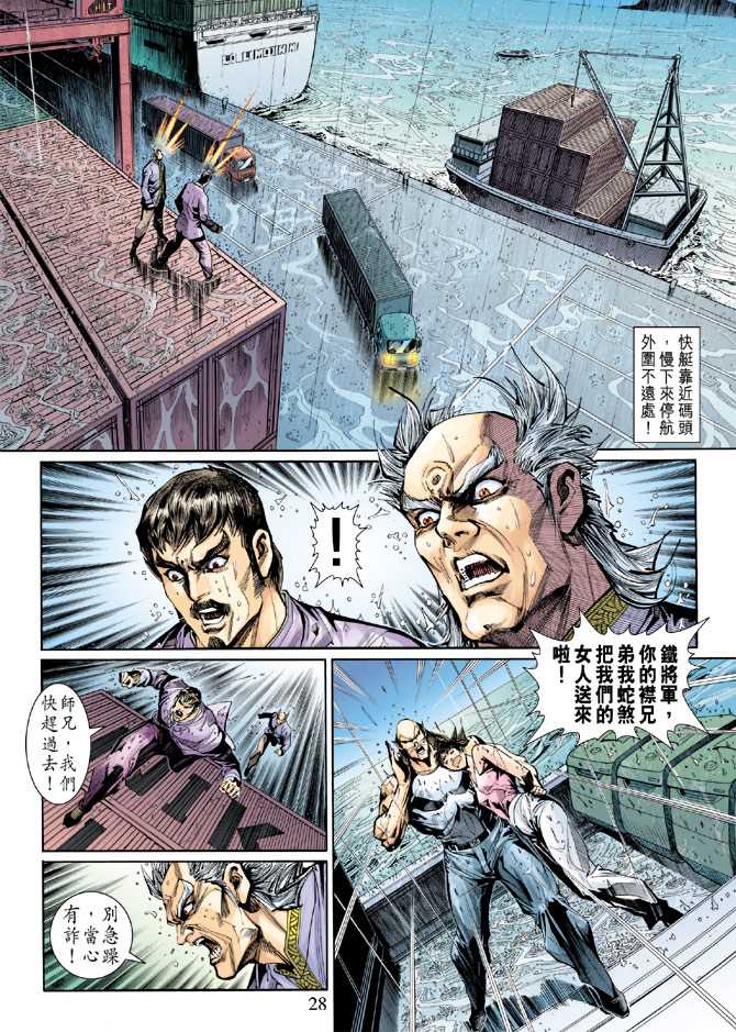 新著龙虎门韩漫全集-第260回无删减无遮挡章节图片 