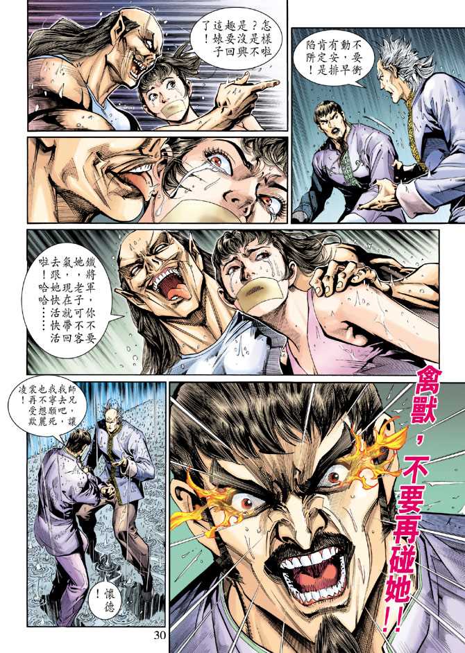 新著龙虎门韩漫全集-第260回无删减无遮挡章节图片 