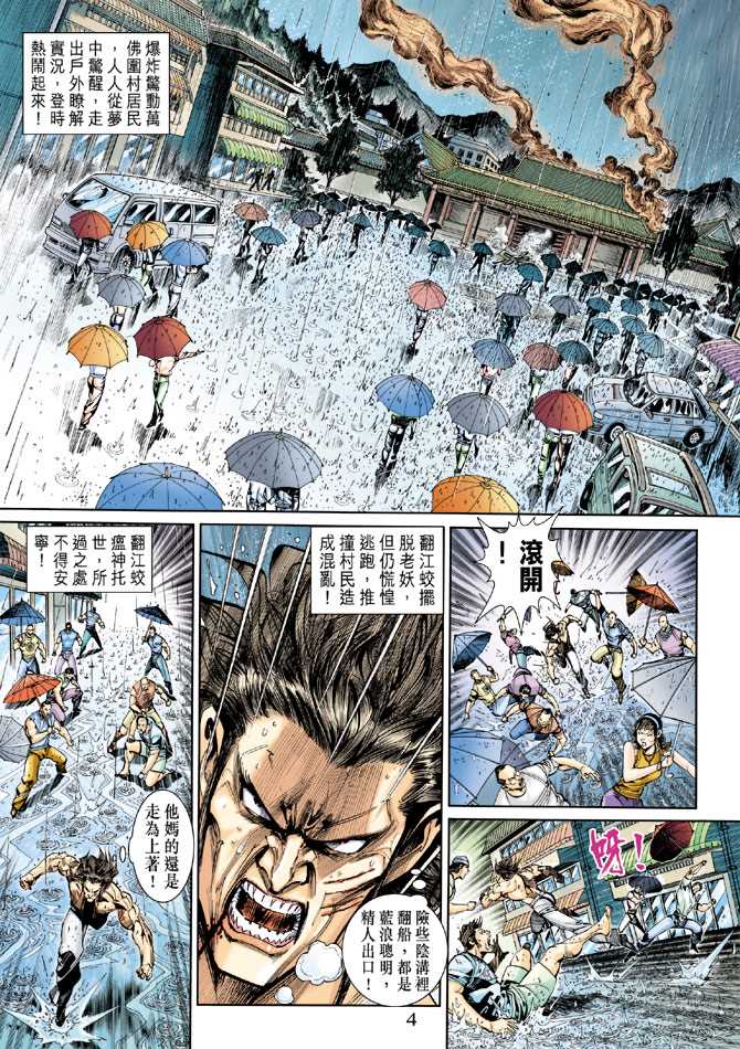 新著龙虎门韩漫全集-第260回无删减无遮挡章节图片 