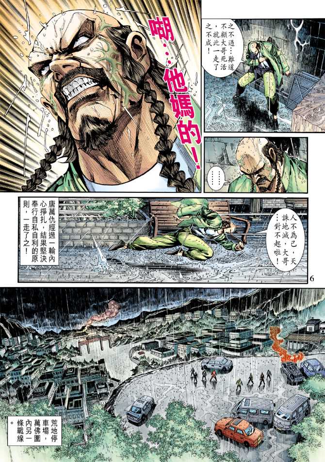 新著龙虎门韩漫全集-第260回无删减无遮挡章节图片 