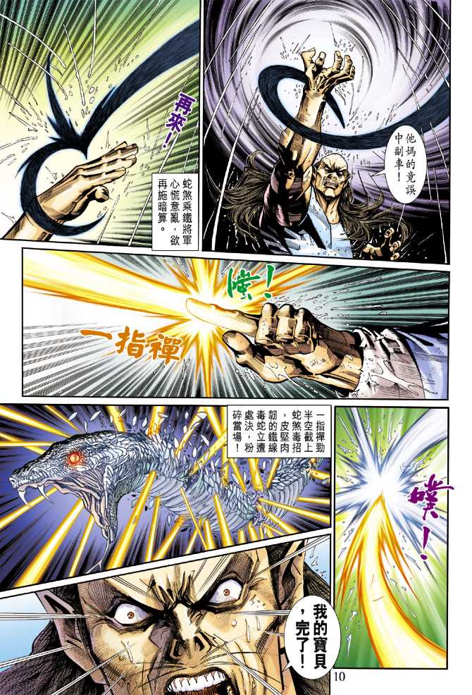 新著龙虎门韩漫全集-第261回无删减无遮挡章节图片 