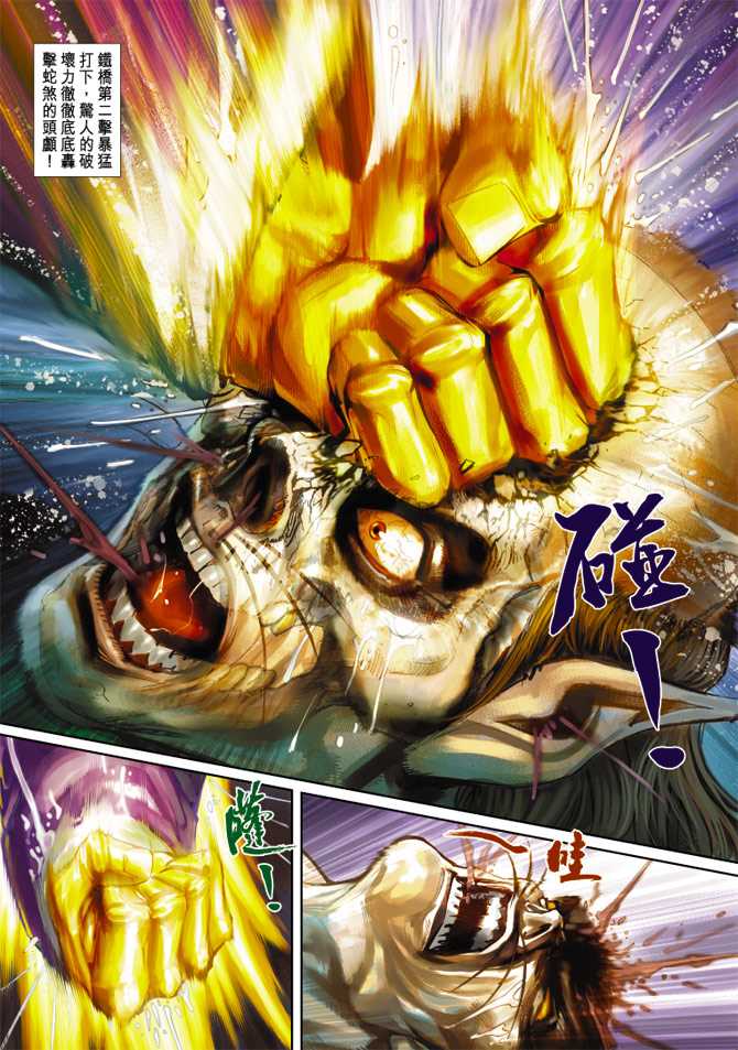 新著龙虎门韩漫全集-第261回无删减无遮挡章节图片 