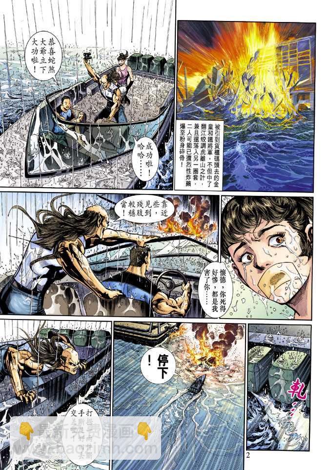 新著龙虎门韩漫全集-第261回无删减无遮挡章节图片 