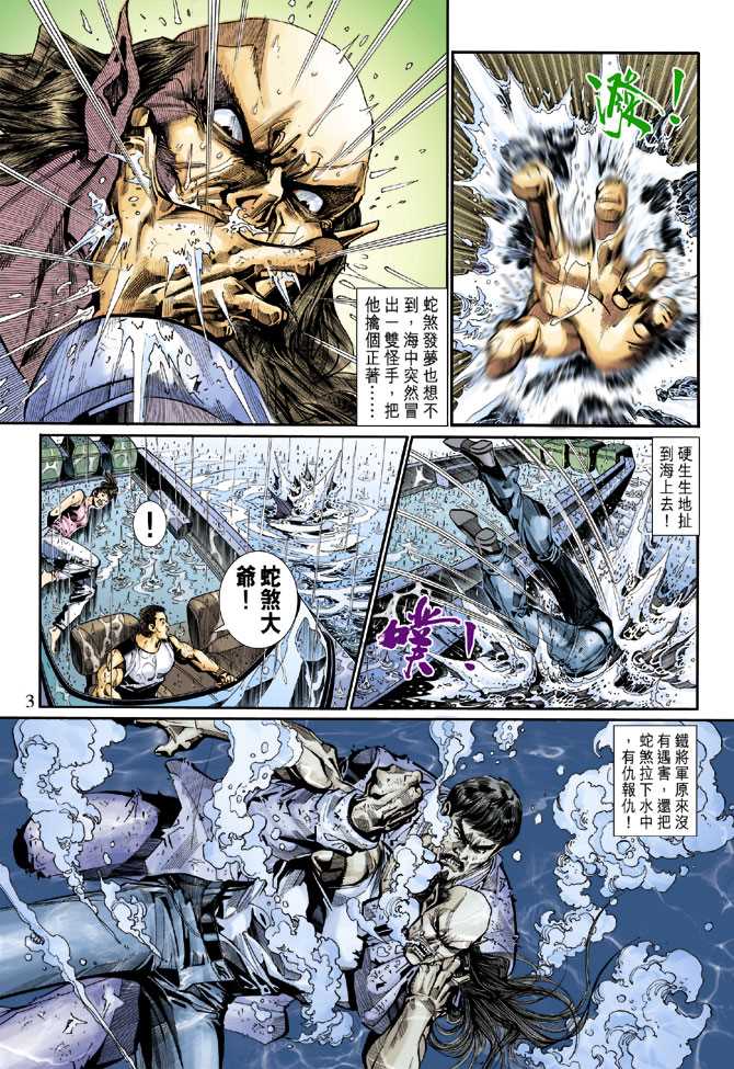新著龙虎门韩漫全集-第261回无删减无遮挡章节图片 
