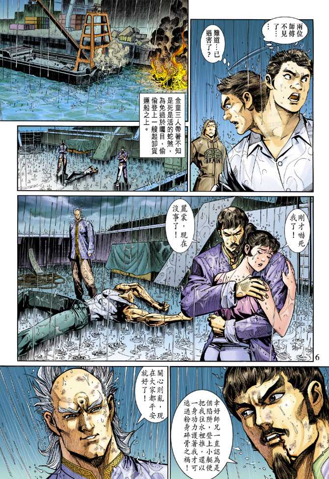 新著龙虎门韩漫全集-第261回无删减无遮挡章节图片 