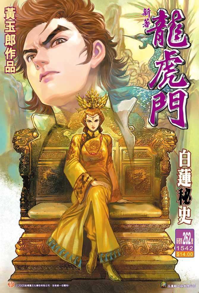 新著龙虎门韩漫全集-第262回无删减无遮挡章节图片 