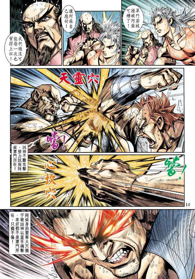 新著龙虎门韩漫全集-第262回无删减无遮挡章节图片 