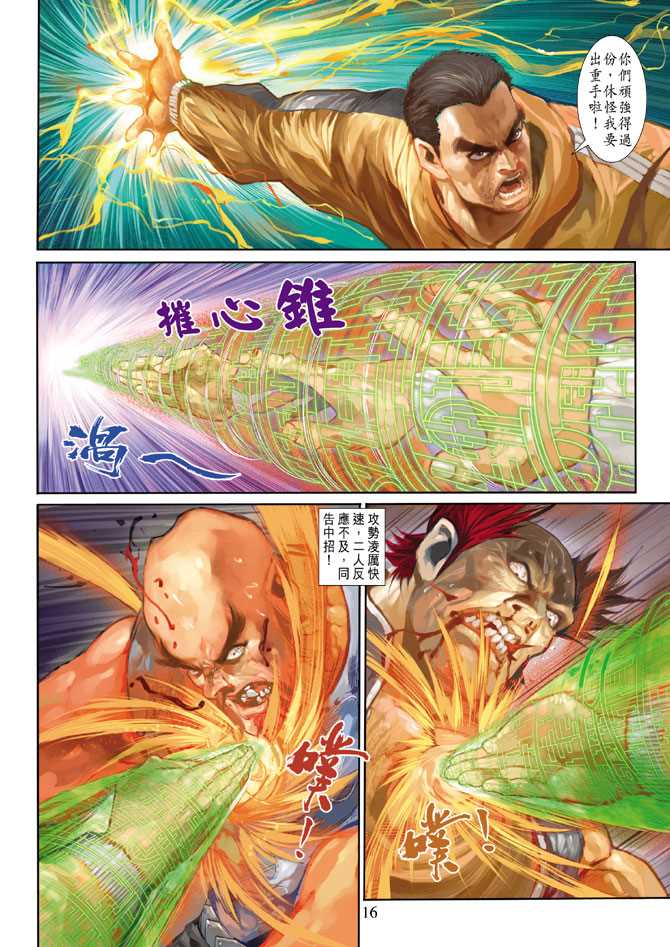 新著龙虎门韩漫全集-第262回无删减无遮挡章节图片 