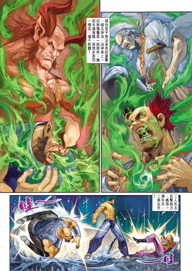 新著龙虎门韩漫全集-第262回无删减无遮挡章节图片 