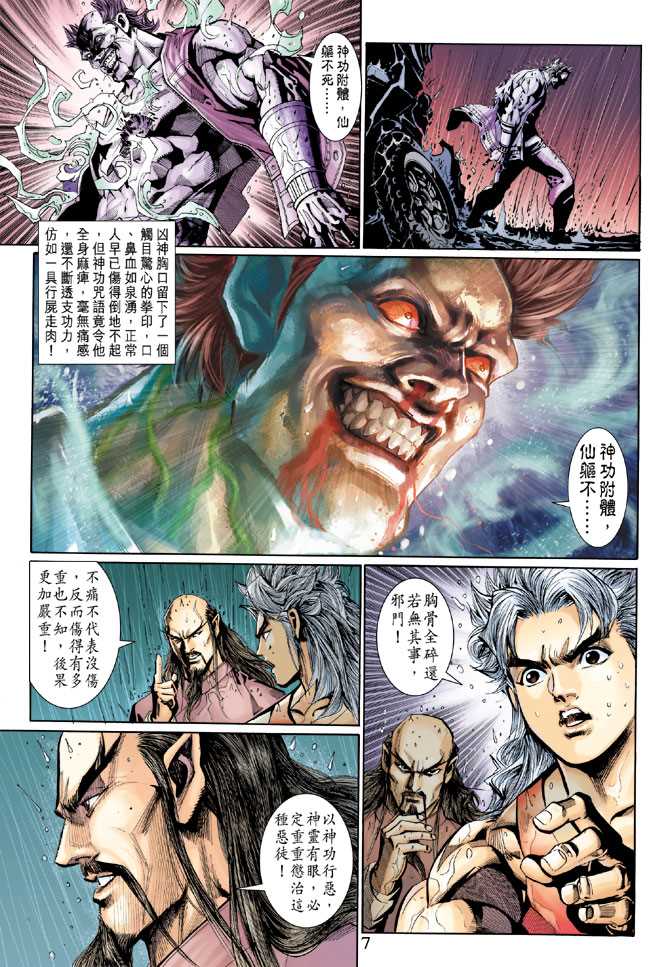 新著龙虎门韩漫全集-第262回无删减无遮挡章节图片 