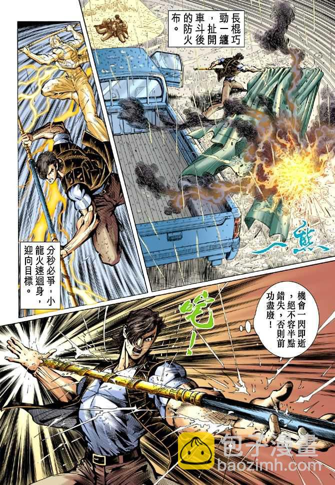 新著龙虎门韩漫全集-第27回无删减无遮挡章节图片 