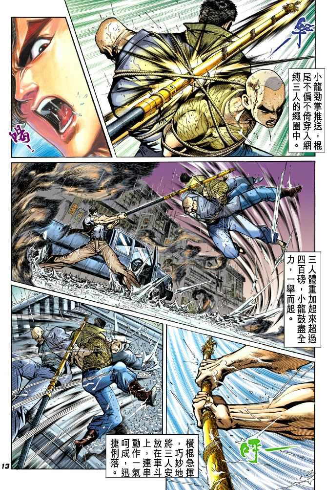 新著龙虎门韩漫全集-第27回无删减无遮挡章节图片 