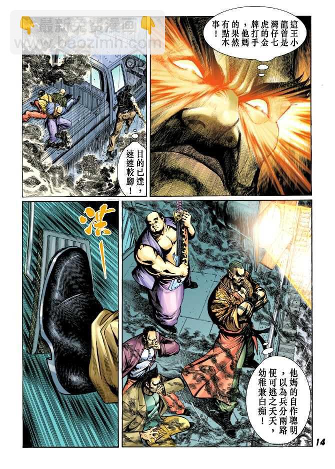 新著龙虎门韩漫全集-第27回无删减无遮挡章节图片 