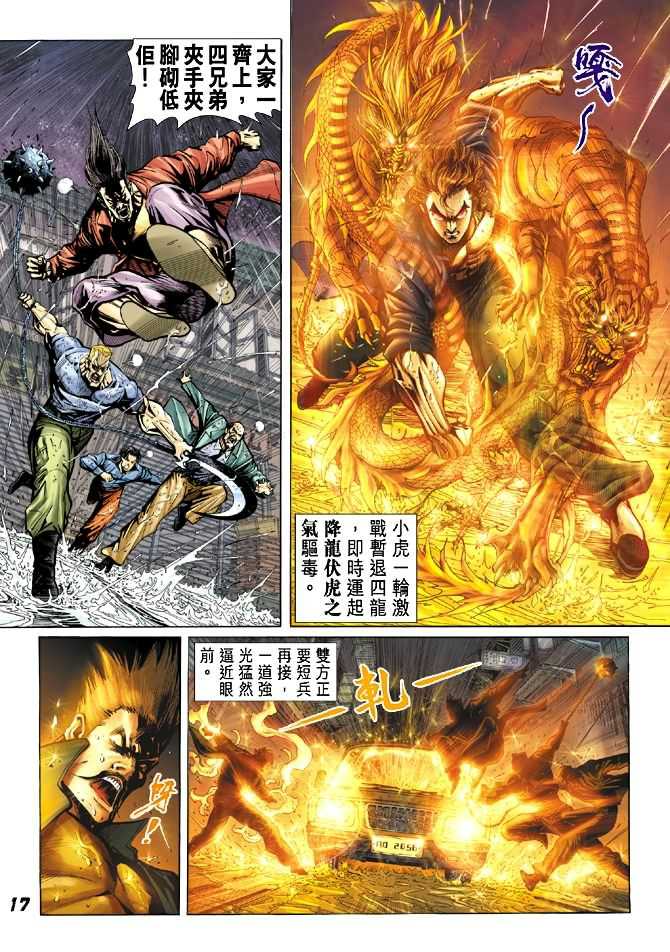 新著龙虎门韩漫全集-第27回无删减无遮挡章节图片 