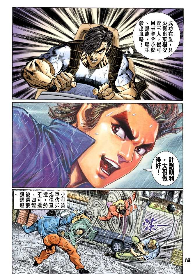 新著龙虎门韩漫全集-第27回无删减无遮挡章节图片 