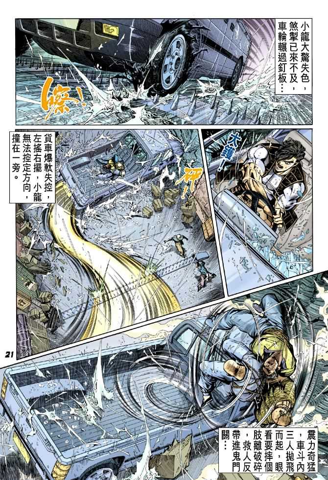 新著龙虎门韩漫全集-第27回无删减无遮挡章节图片 