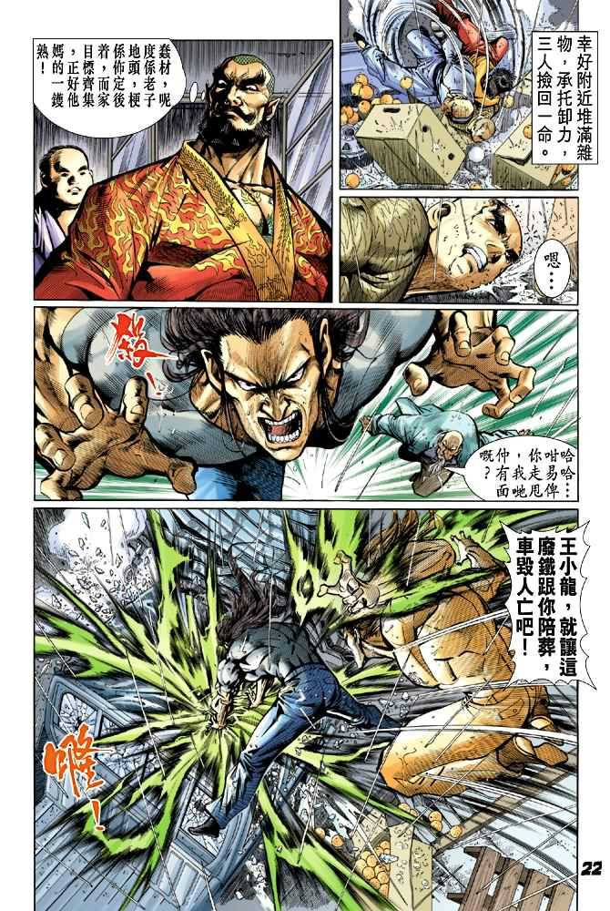 新著龙虎门韩漫全集-第27回无删减无遮挡章节图片 