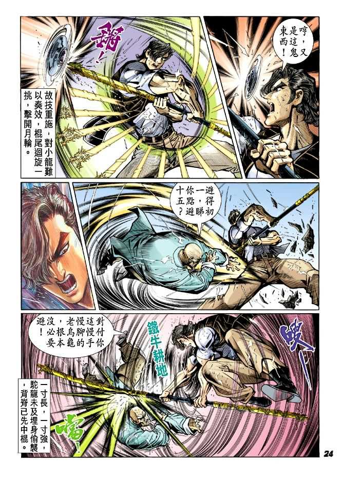 新著龙虎门韩漫全集-第27回无删减无遮挡章节图片 