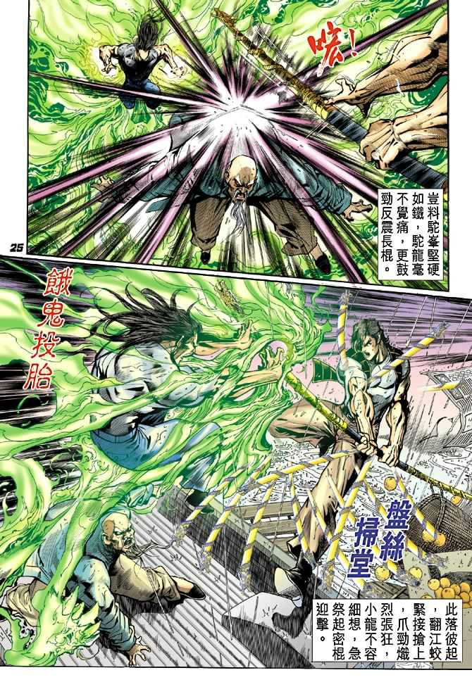 新著龙虎门韩漫全集-第27回无删减无遮挡章节图片 