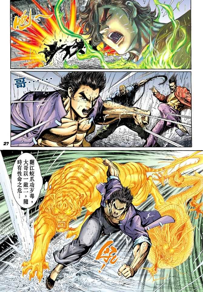 新著龙虎门韩漫全集-第27回无删减无遮挡章节图片 