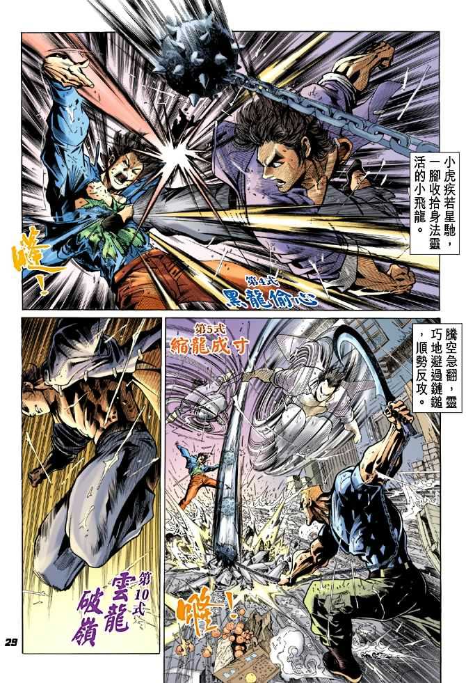 新著龙虎门韩漫全集-第27回无删减无遮挡章节图片 