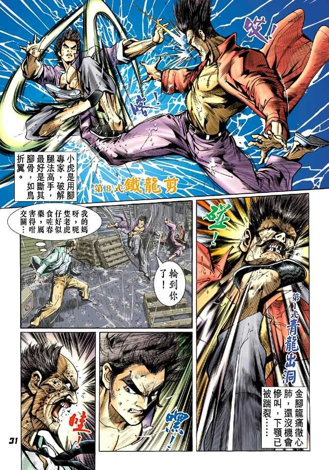 新著龙虎门韩漫全集-第27回无删减无遮挡章节图片 